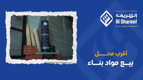 اقرب محل بيع مواد بناء